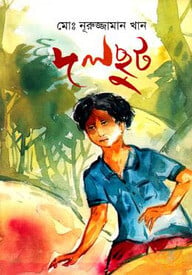 দলছুট