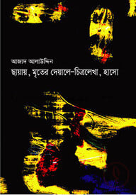 ছায়ায়, মৃতের দেয়ালে- চিত্রলেখা, হাসো