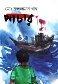 পাচার