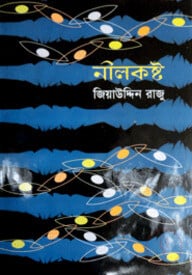 নীলকষ্ট