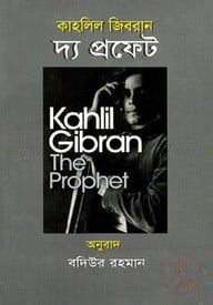 দ্য প্রফেট