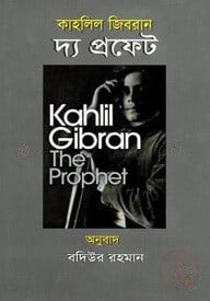 দ্য প্রফেট