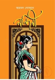 নন্দিনী