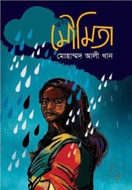মৌমিতা