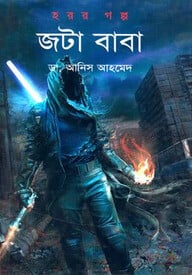 জটা বাবা