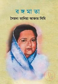 বঙ্গমাতা