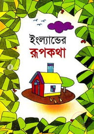 ইংল্যান্ডের রূপকথা