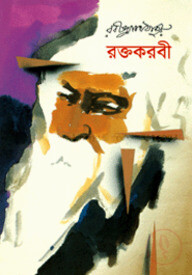 রক্তকরবী