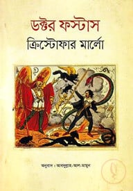 ডক্টর ফস্টাস