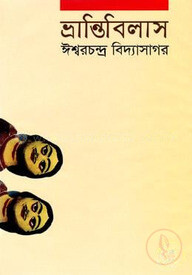 ভ্রান্তিবিলাস