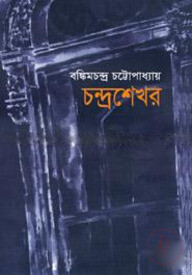 চন্দ্রশেখর
