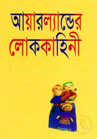 আয়ারল্যন্ডের লোককাহিনী