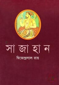 সাজাহান