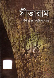 সীতারাম
