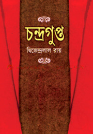 চন্দ্রগুপ্ত