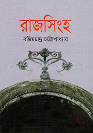 রাজসিংহ