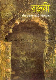 রজনী