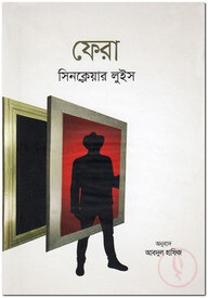 ফেরা