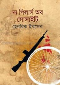 দ্য পিলার্স অব সোসাইটি