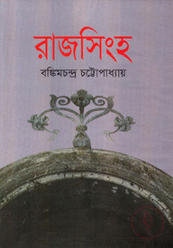 রাজসিংহ