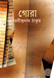 গোরা