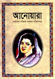 আনোয়ারা