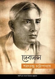 দেবদাস