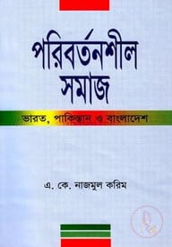 পরিবর্তনশীল সমাজ
