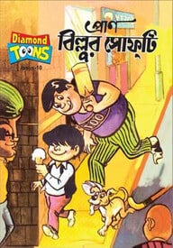বিল্লুর সোফটি