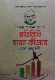 প্রতিনিধি হবেন কীভাবে