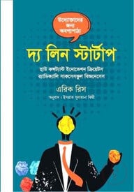 দ্য লিন স্টার্টাপ