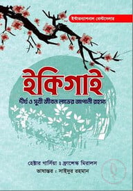 ইকিগাই