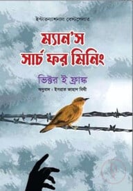ম্যান'স সার্চ ফর মিনিং