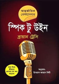 স্পিক টু উইন