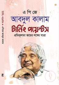 টার্নিং পয়েন্টস