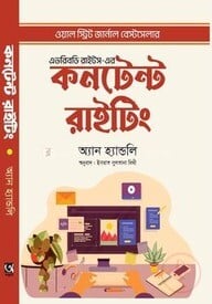 কনটেন্ট রাইটিং