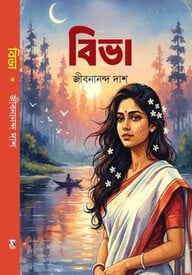বিভা