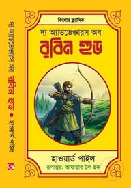 রবিন হুড