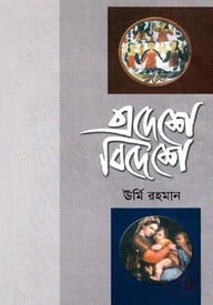 এদেশে বিদেশে