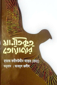 মানতিকুত তোয়ায়ের