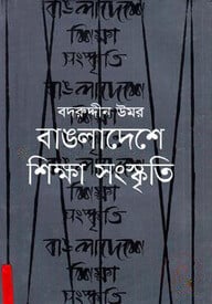 বাঙলাদেশে শিক্ষা ও সংস্কৃতি
