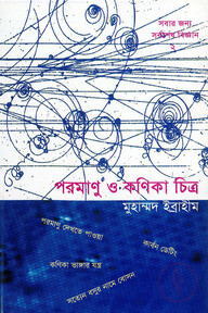 চিরায়ত ও বৈপ্লবিক বিজ্ঞান