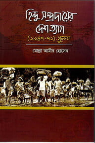 হিন্দু সম্প্রদায়ের দেশত্যাগ (১৯৪৭-৭১): খুলনা