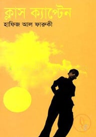 ক্লাস ক্যাপ্টেন