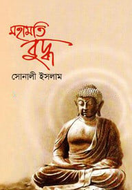 মহামতি বুদ্ধ