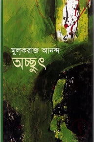 অচ্ছুৎ