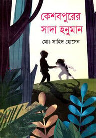 কেশবপুরের সাদা হনুমান