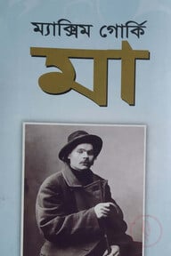 মা