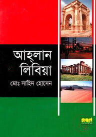 আহলান লিবিয়া