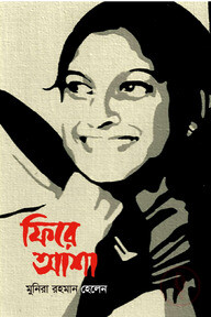 প্রিয় জাফর স্যার